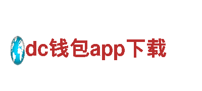 打造智能家电首选品牌-dc钱包app下载